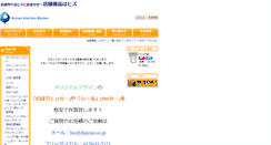 Desktop Screenshot of h-i-system.my-store.jp