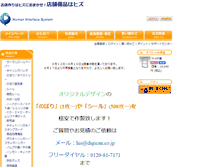 Tablet Screenshot of h-i-system.my-store.jp