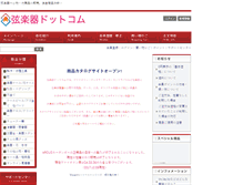 Tablet Screenshot of gengakki.my-store.jp